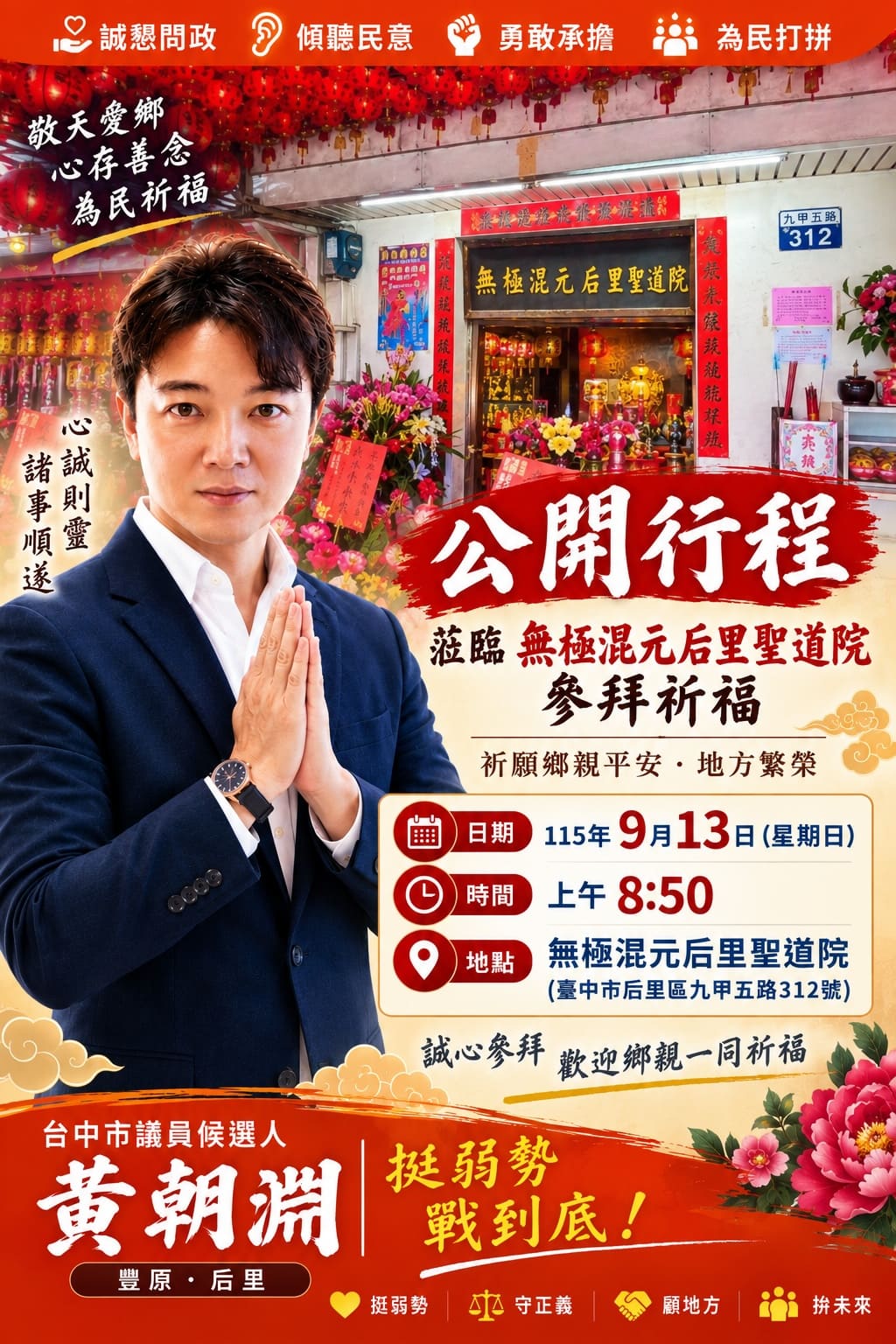 無極混元后里聖道院參拜祈福